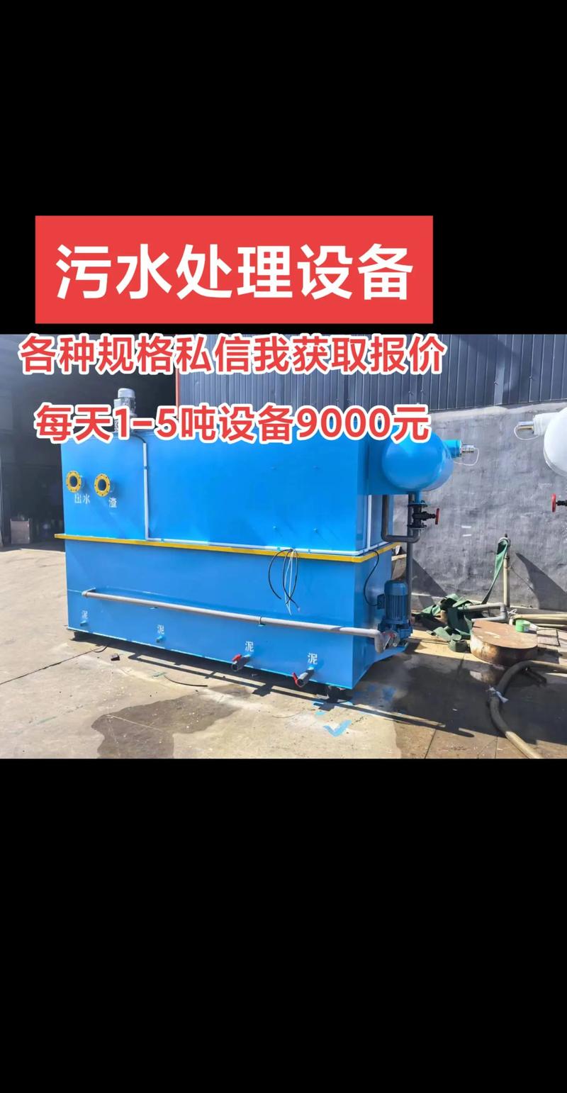 污水处理设备报价