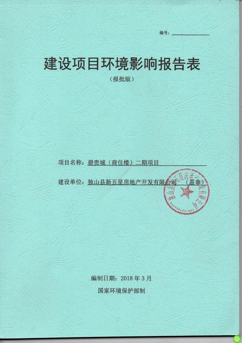 环评验收